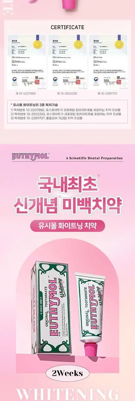[한정기획] 유시몰 화이트닝 미백치약&칫솔 여행용세트 상세페이지 3